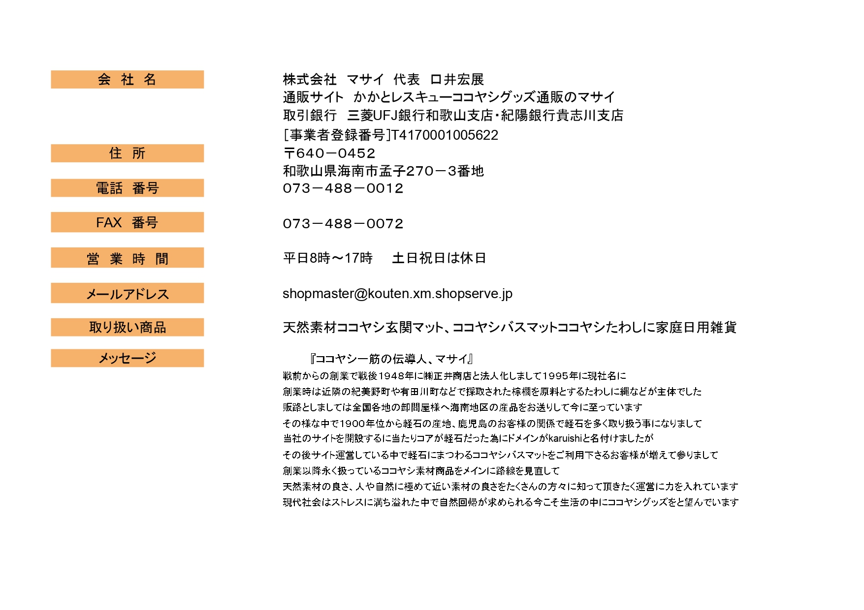 株式会社マサイの会社概要