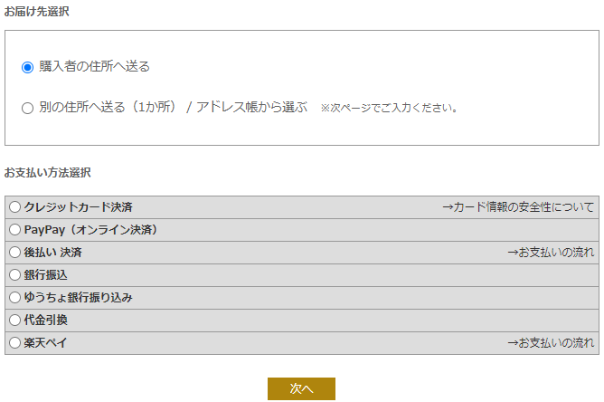 お客様の都合の良いお支払いをご選択下さいませ