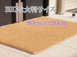カルナマットBIG90cm×120cmの大判サイズ