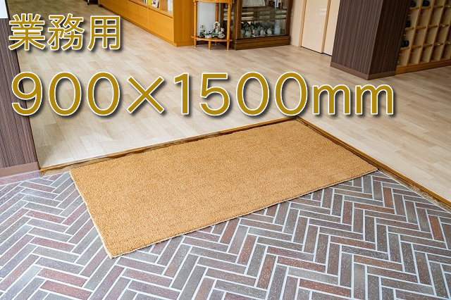 カルナマットＢＩＧ９０ｃｍ×１５０ｃｍの大判サイズ