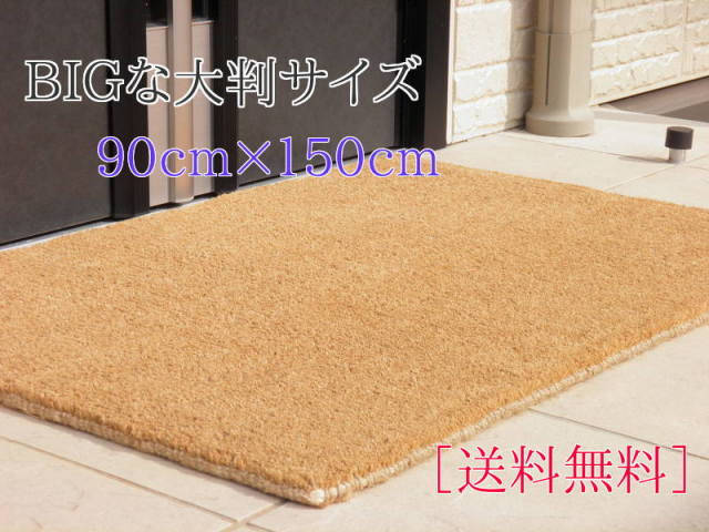 カルナマットBIG90cm×150cmの大判サイズ