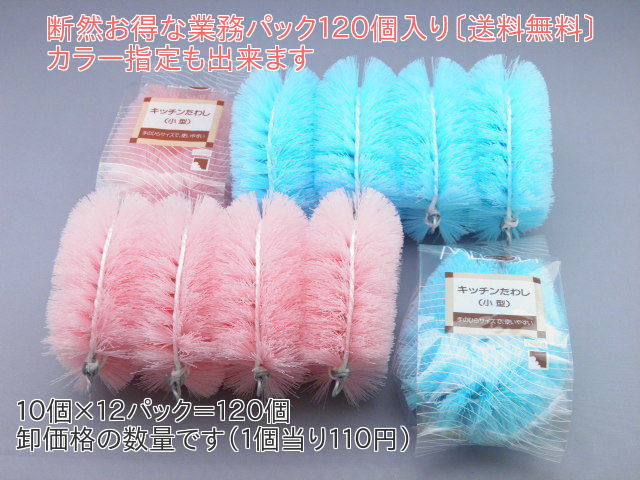 ポリプロナイロンたわし業務用120個入りで断然お得、定期利用や卸販売も